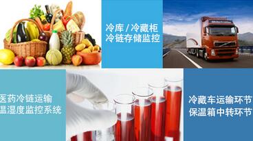 冷链运输监控