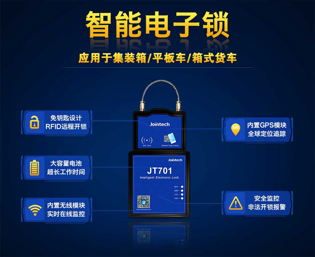 智能电子锁JT701