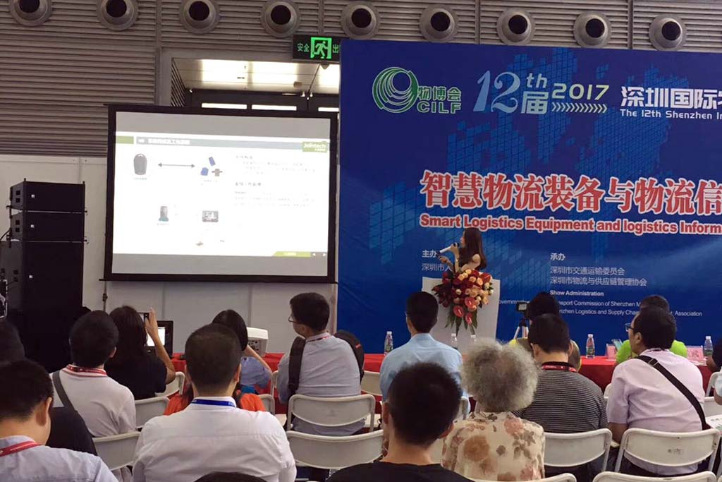 智慧物流装备与物流信息化发展论坛