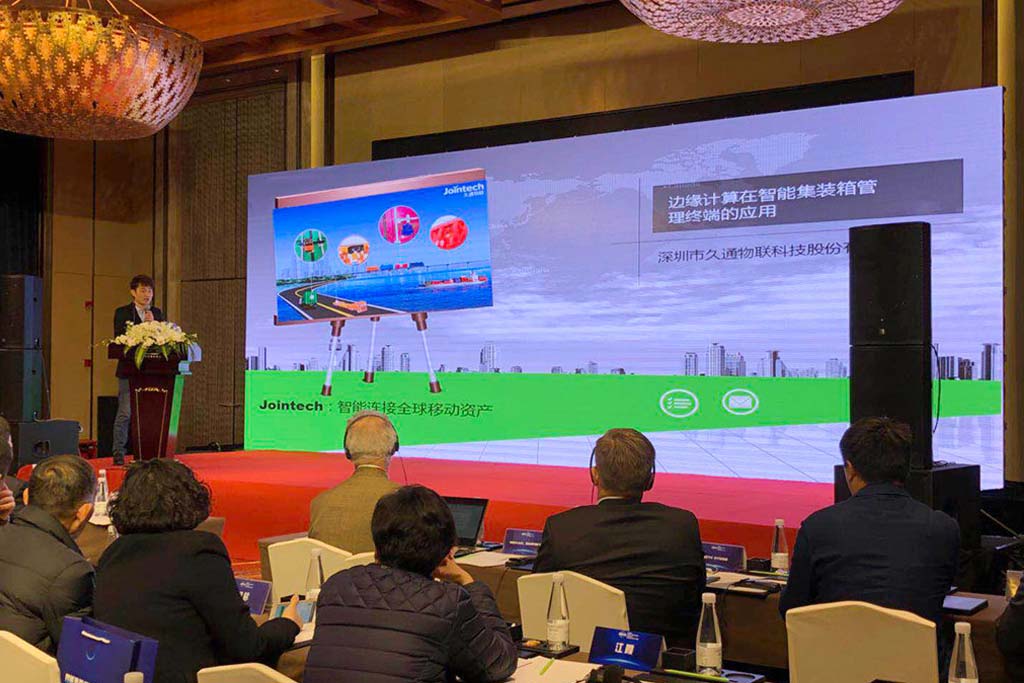 全球智能集装产业发展高峰论坛