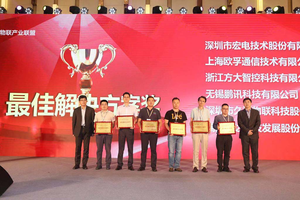 天翼物联产业联盟最佳解决方案奖