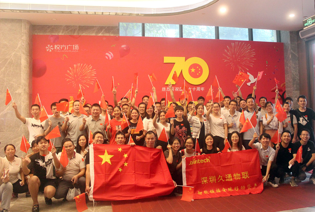 久通物联组织集体观影《我和我的祖国》