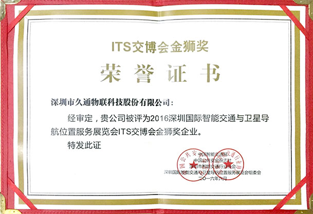 ITS交博会金狮奖