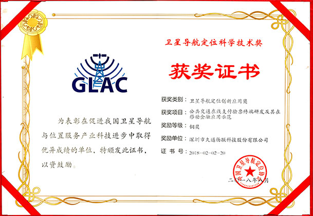 卫星导航定位科学技术奖